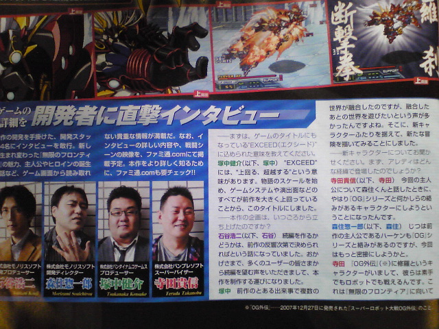 Famitsu : Super Robot Taisen OG Exceed (images)