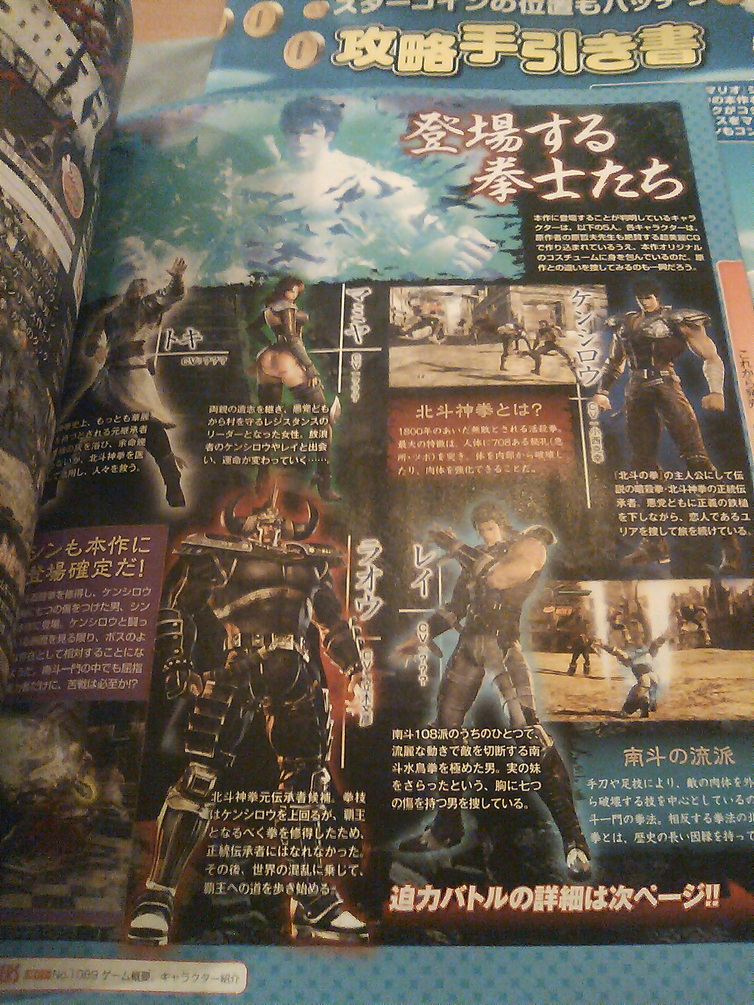 Famitsu: images du prochain Hokuto no Ken
