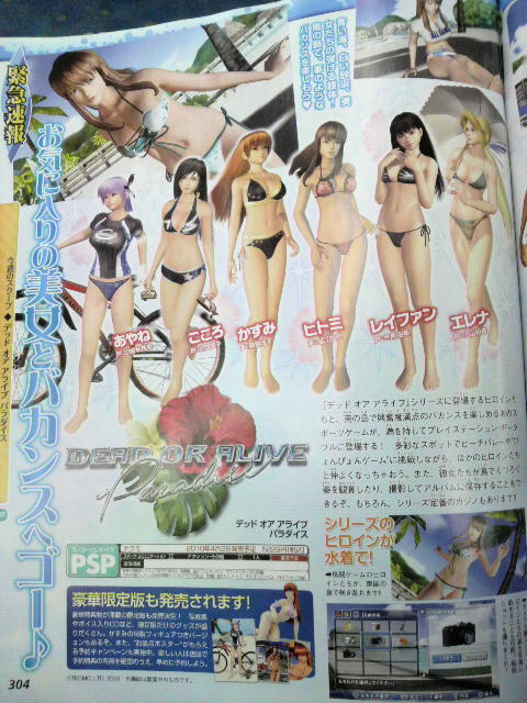 Famitsu : Dead or Alive Paradise annoncé !