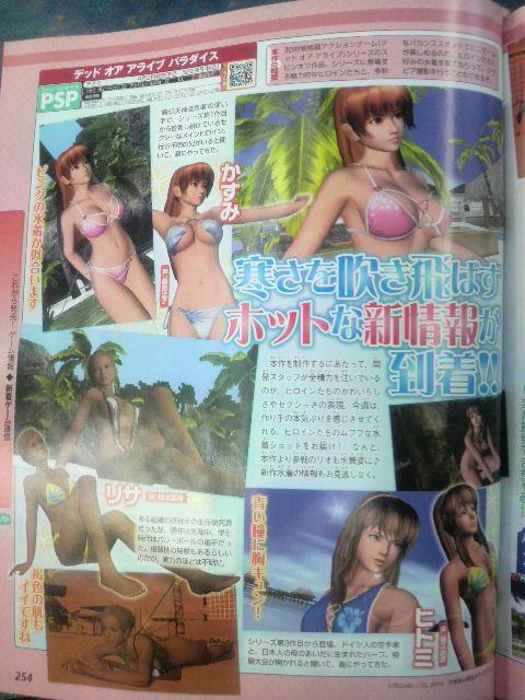Famitsu: images Dead of Alive Paradise