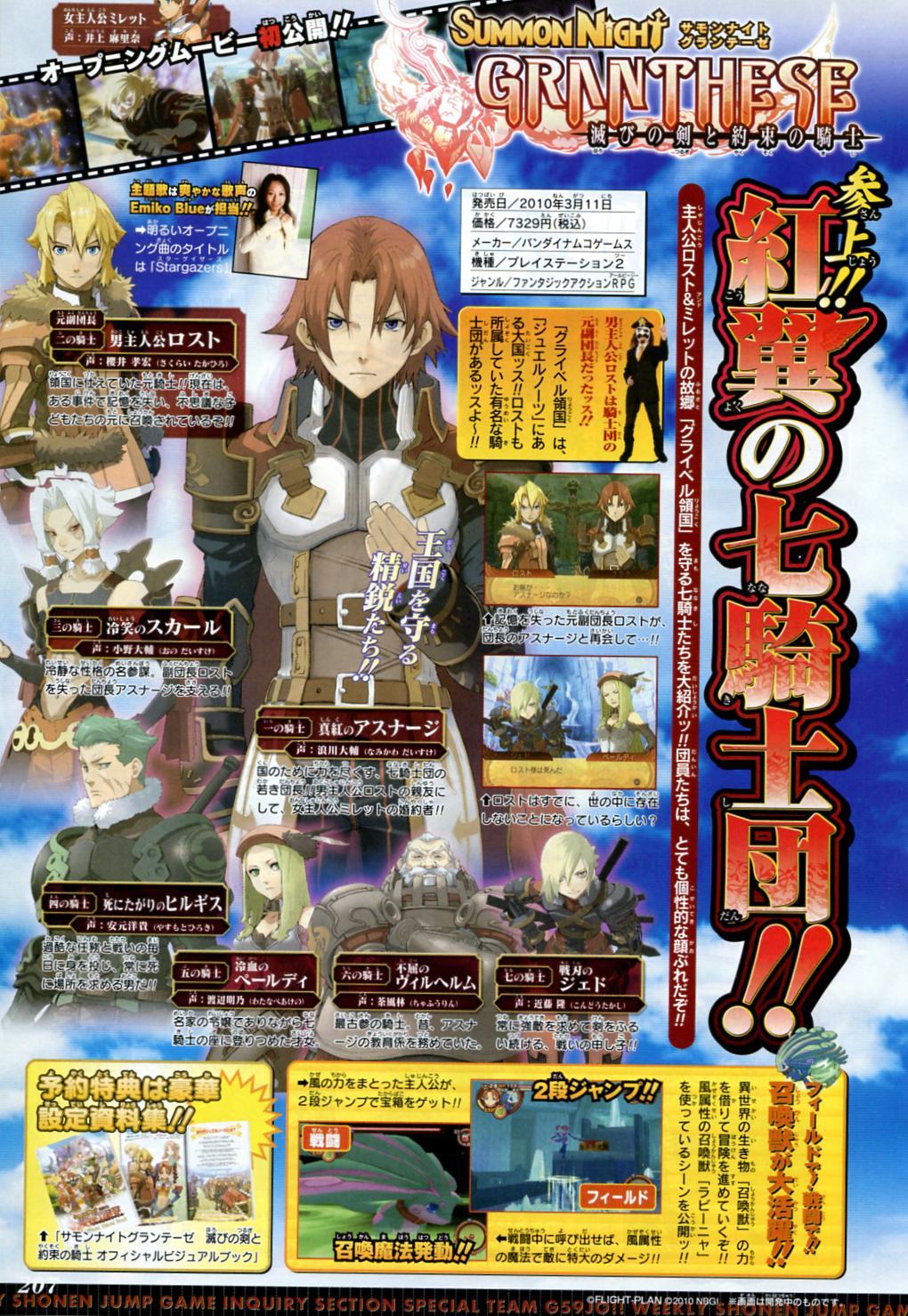 Jump: images Summon Night GranThese