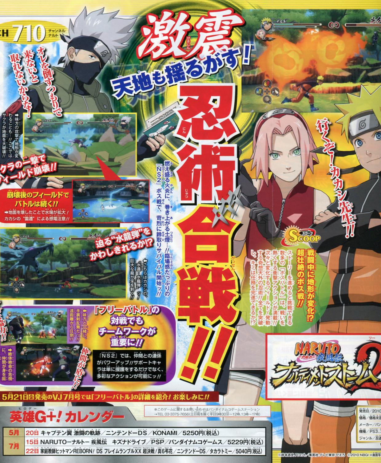 Naruto Ultimate Ninja Storm 2: new images