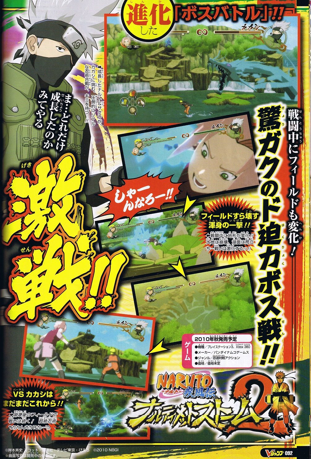 Naruto Ultimate Storm 2 : ça se fritte en images