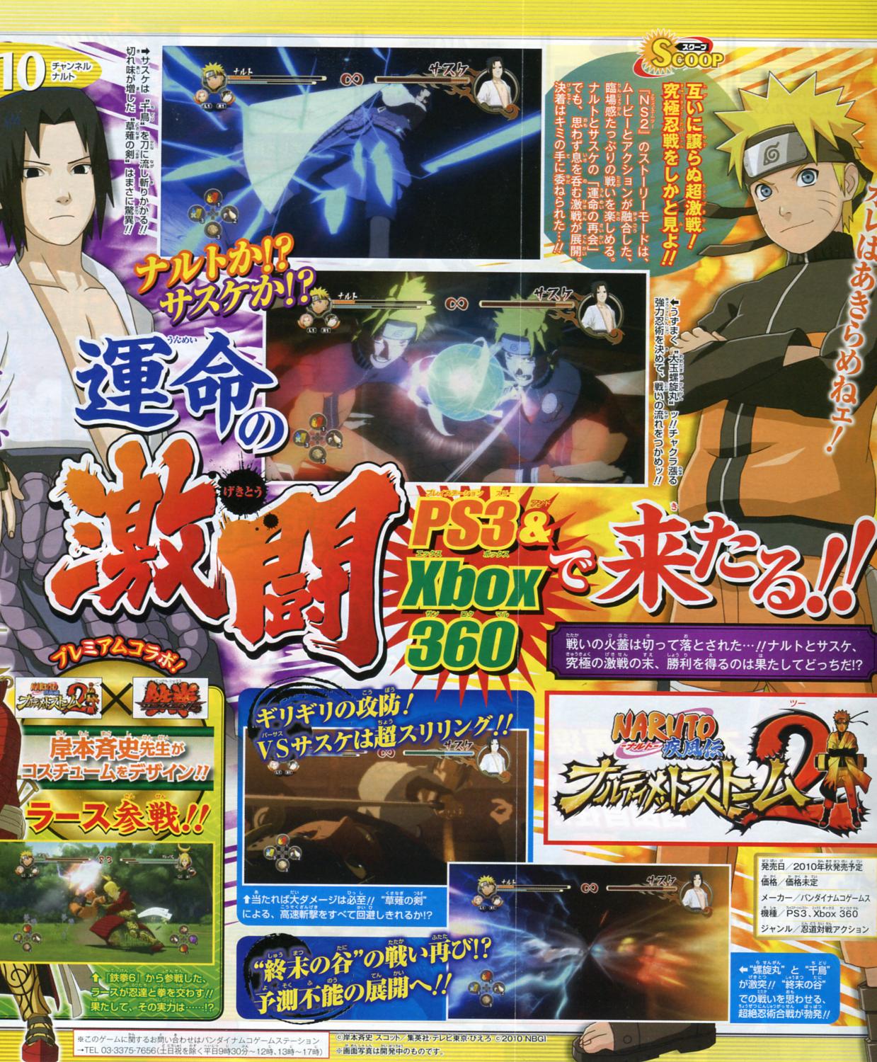 Naruto Ultimate Ninja Storm 2: new images