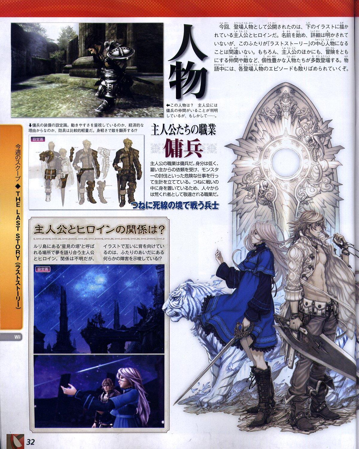 The Last Story : le plein d'images !