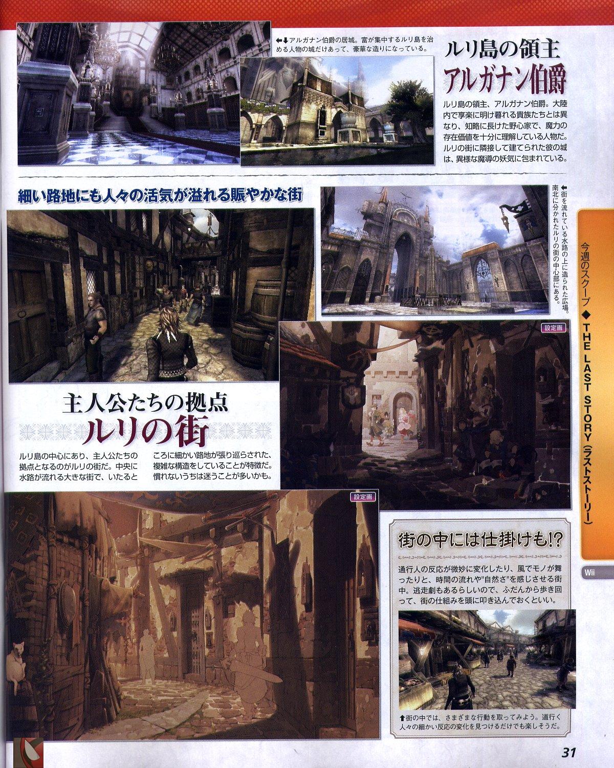 The Last Story: new images