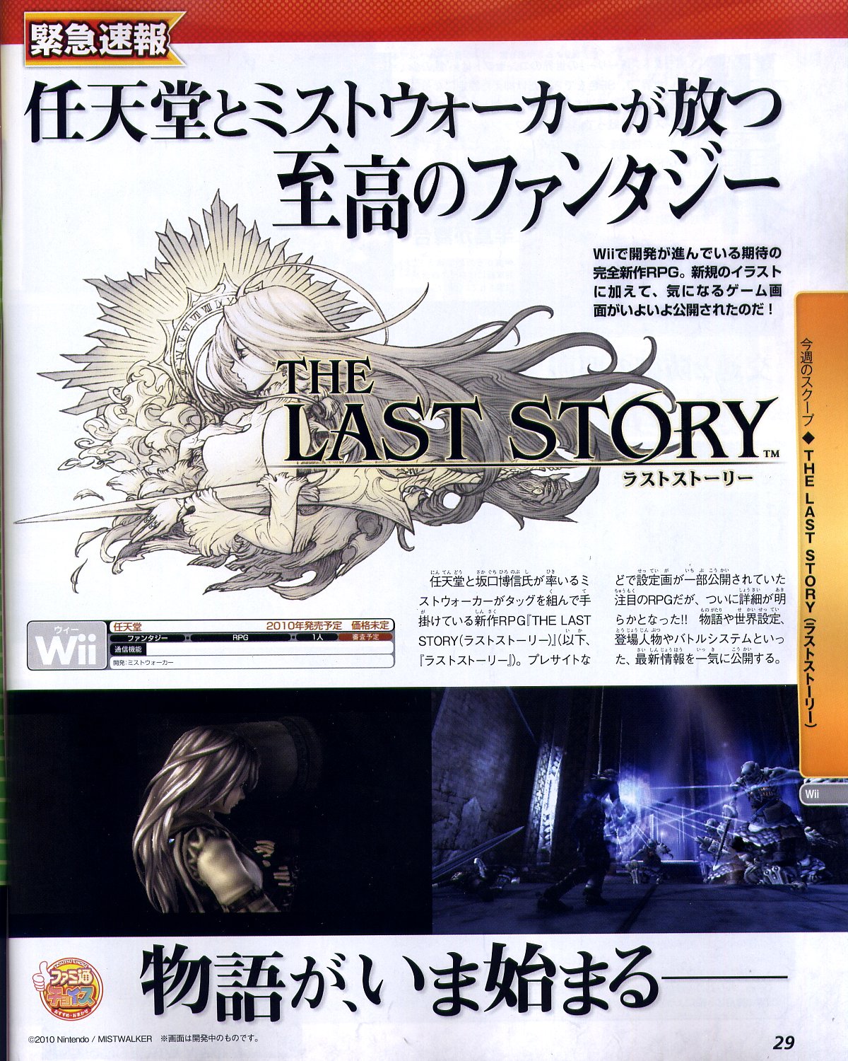 The Last Story: new images