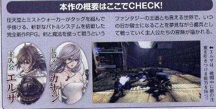Famitsu: images The Last Story
