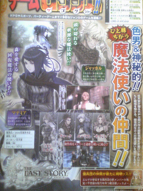 Famitsu: images The Last Story