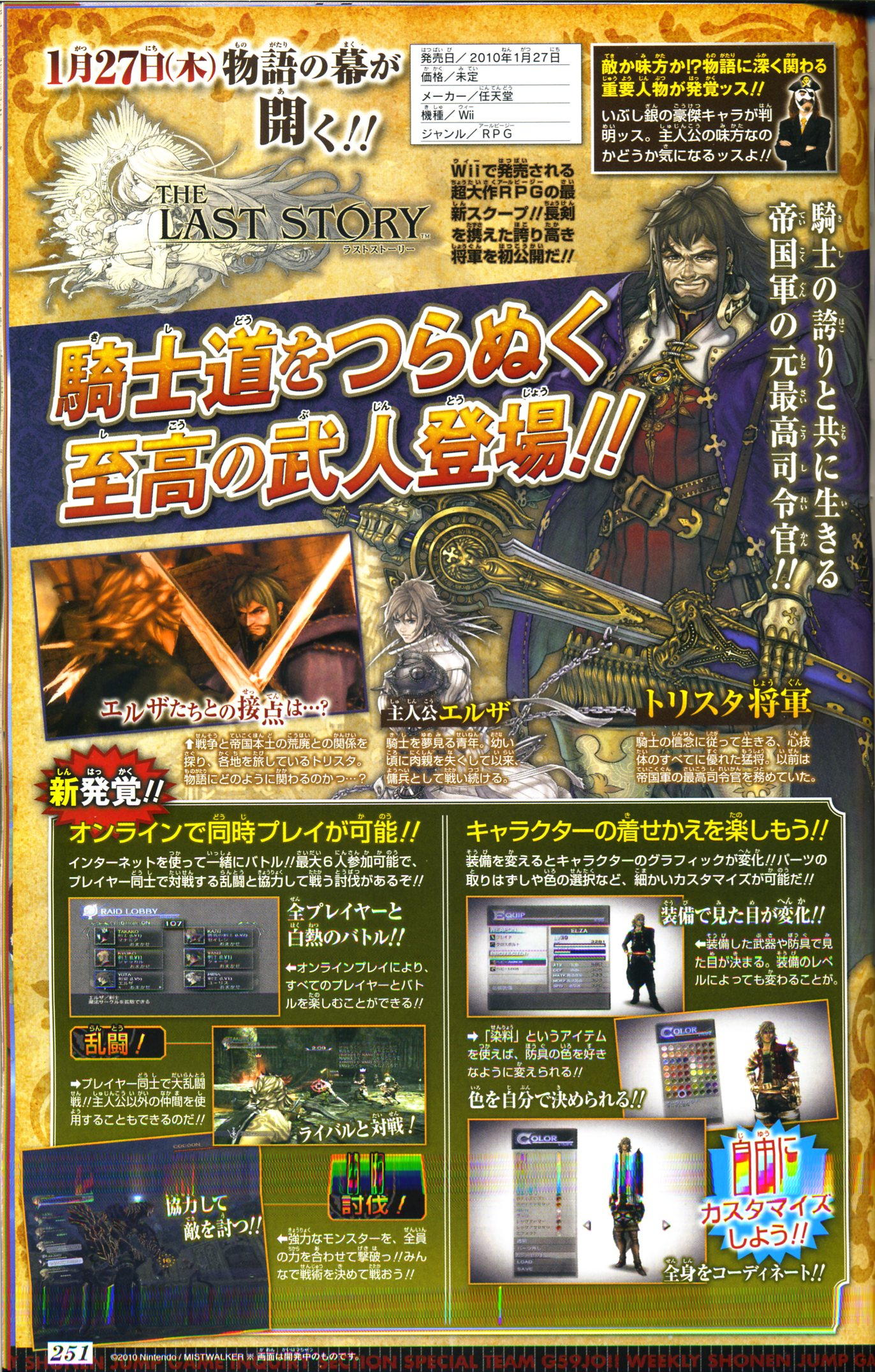 The Last Story : un petit scan