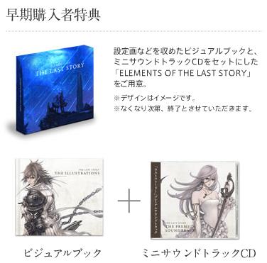 The Last Story : un bundle au Japon