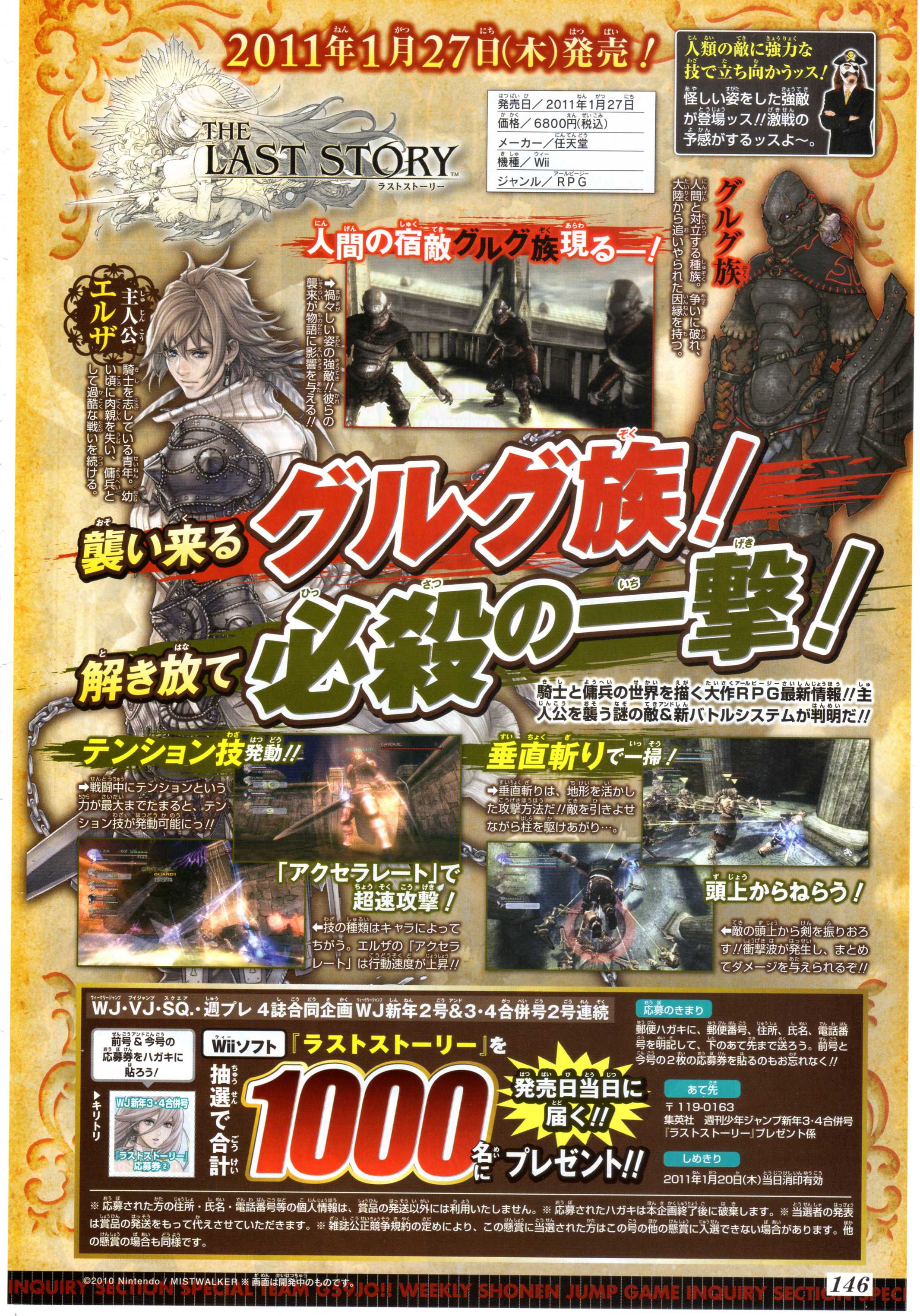 The Last Story : un scan de plus