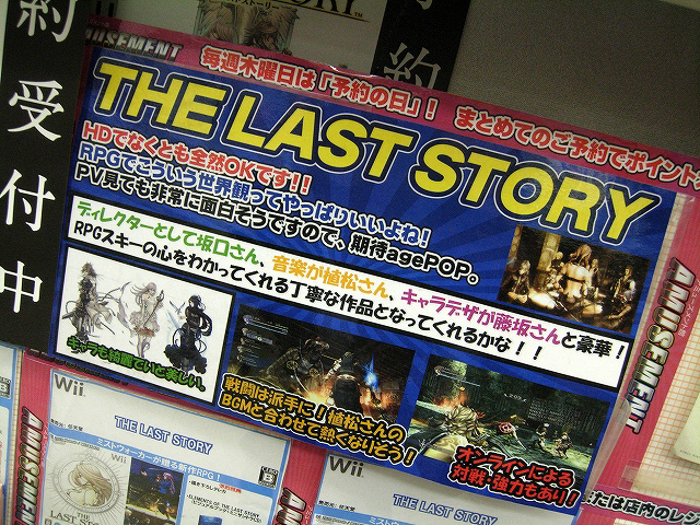 The Last Story commence à faire sa pub