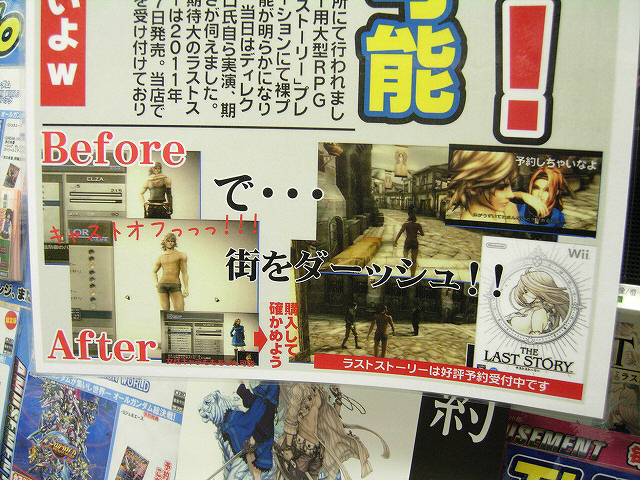 The Last Story commence à faire sa pub