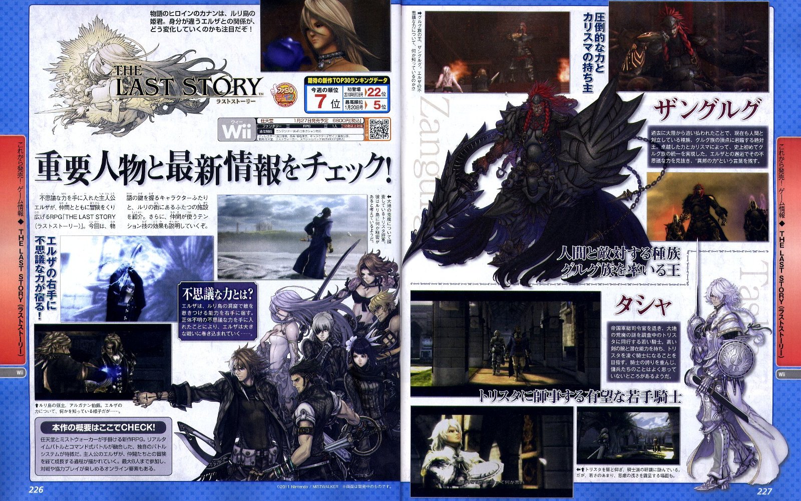 The Last Story : 30 minutes de gameplay