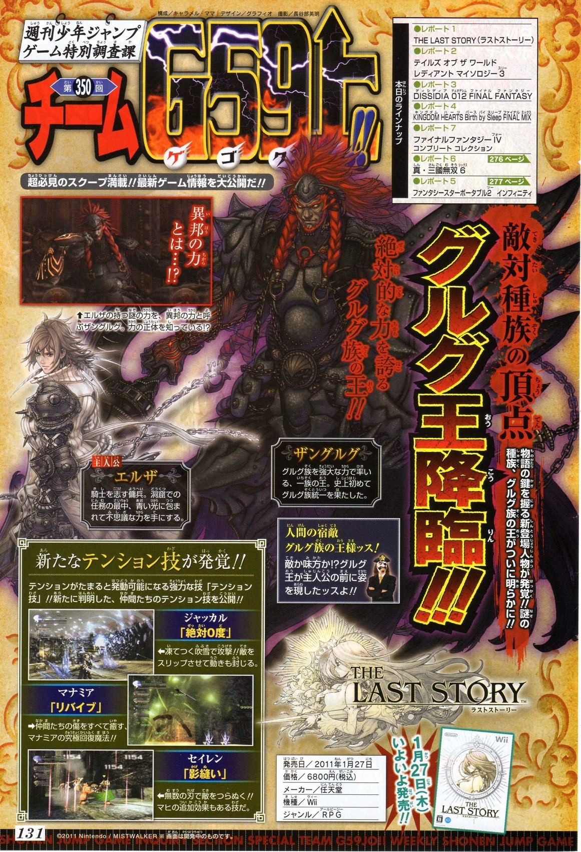 The Last Story: new videos