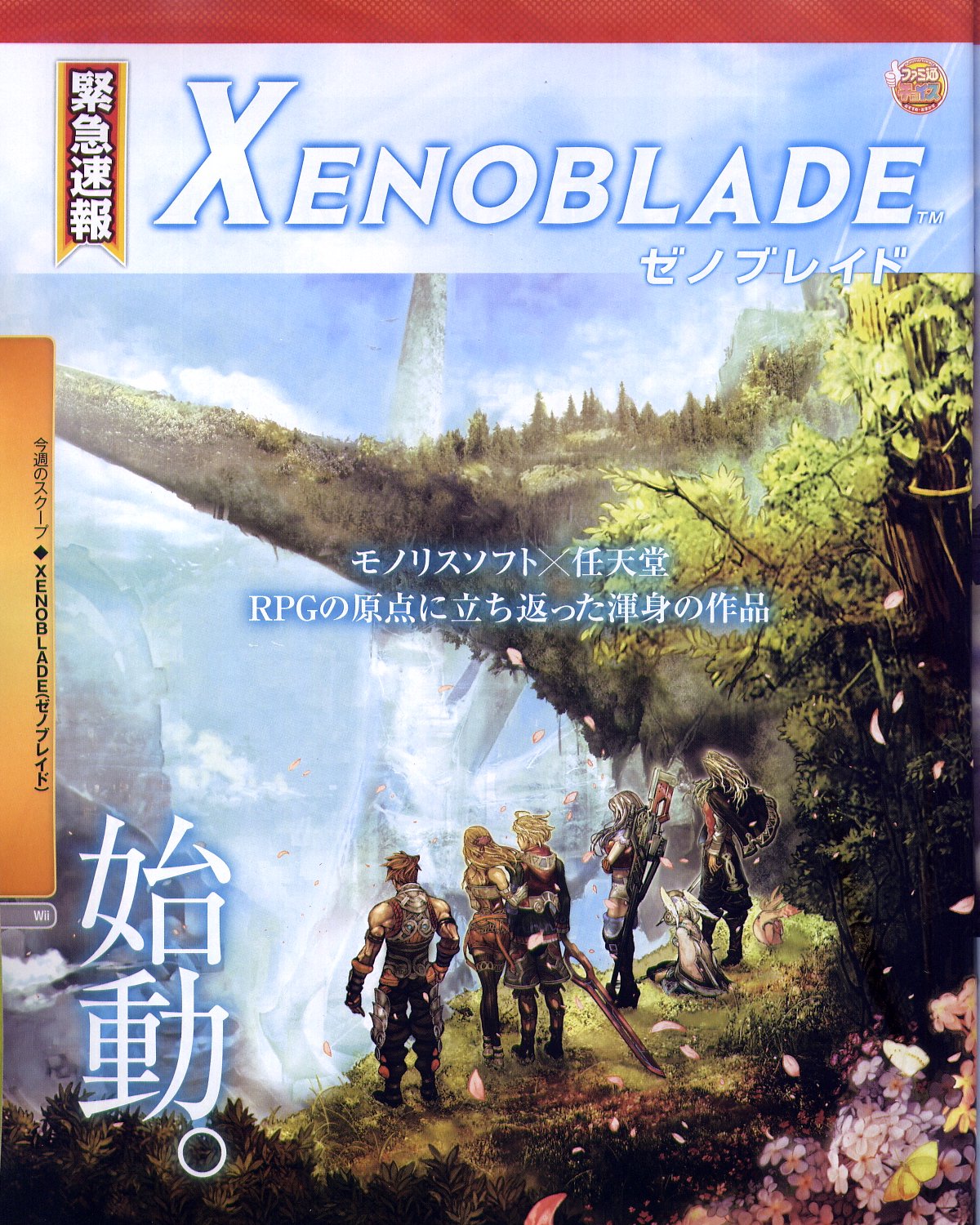 Xenoblade: new images