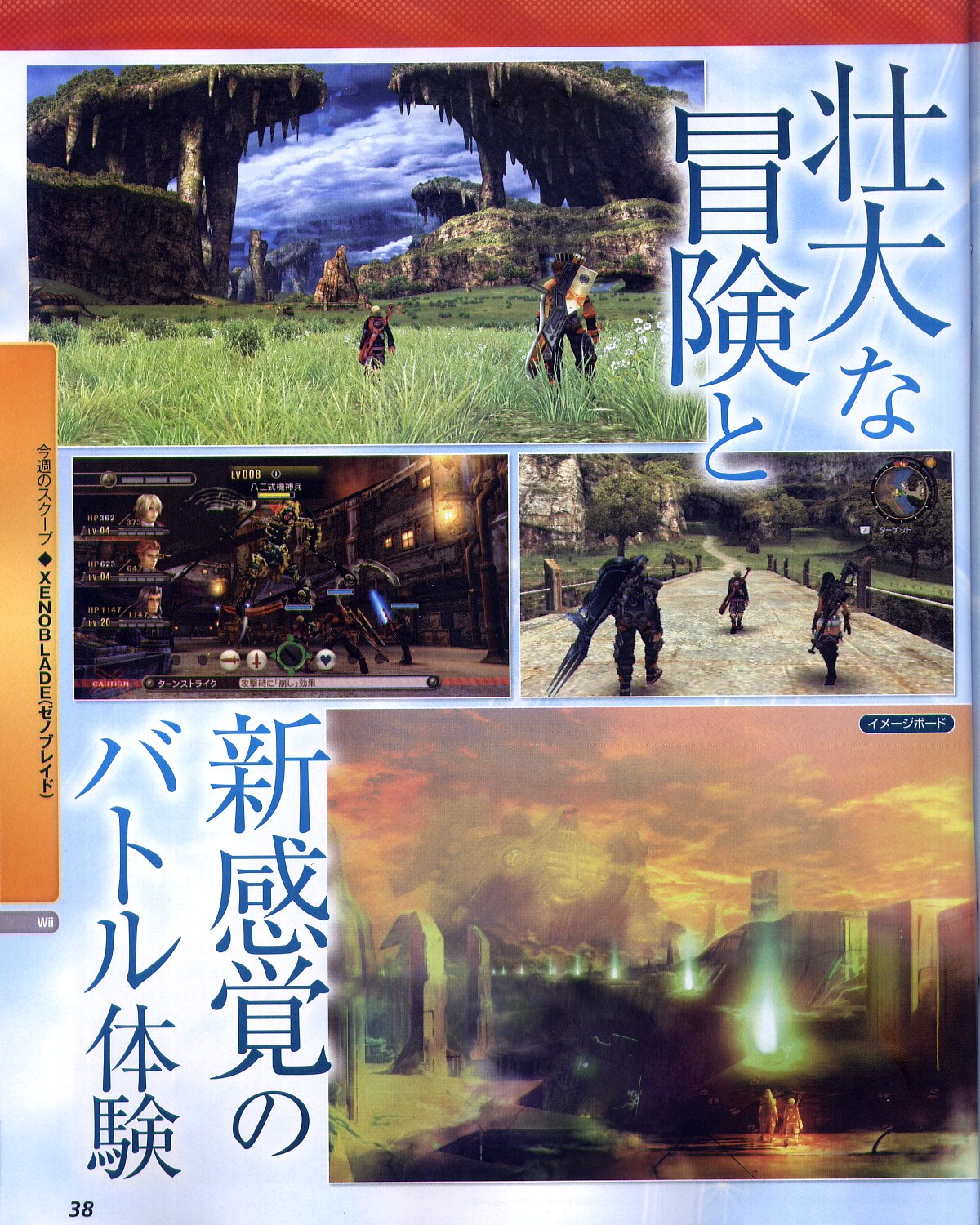 Xenoblade : images en meilleure qualité