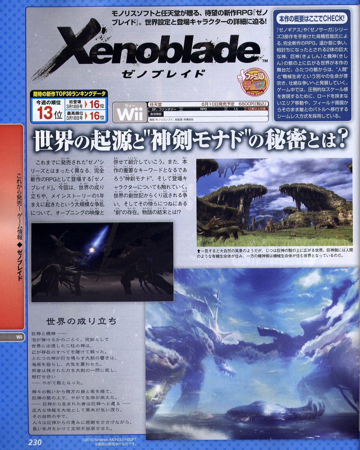 Xenoblade : nouvelles images