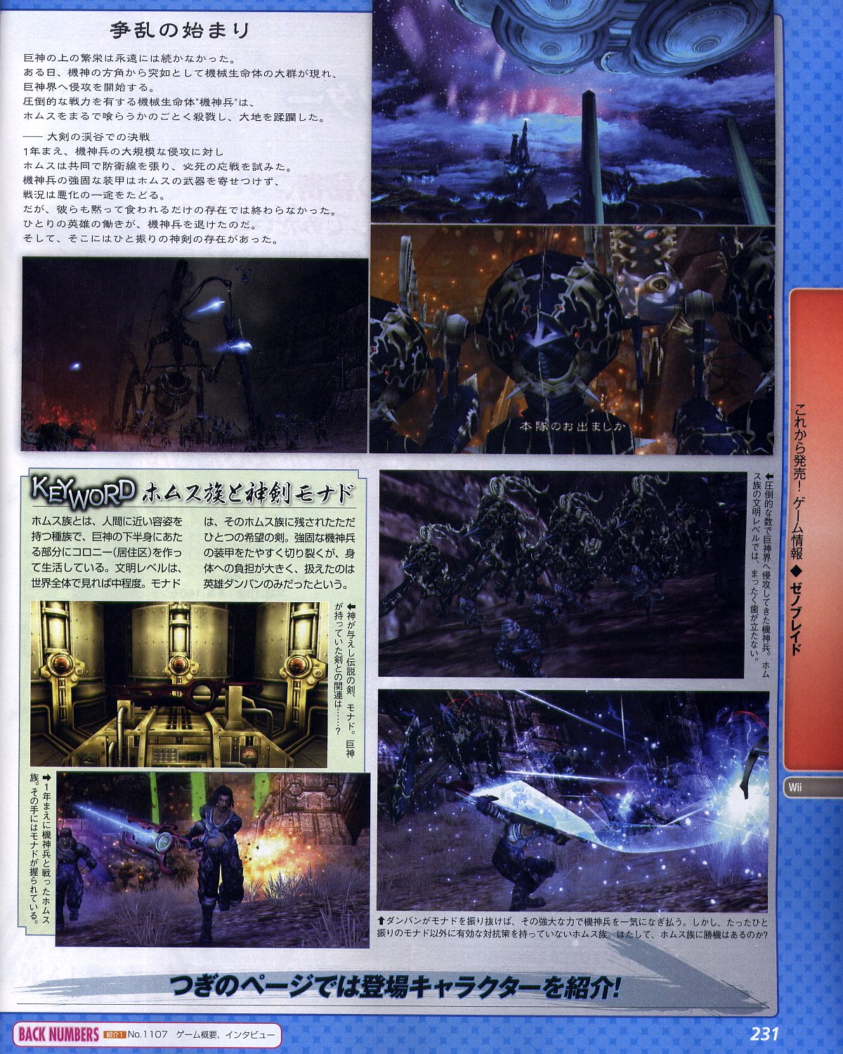 Xenoblade : nouvelles images