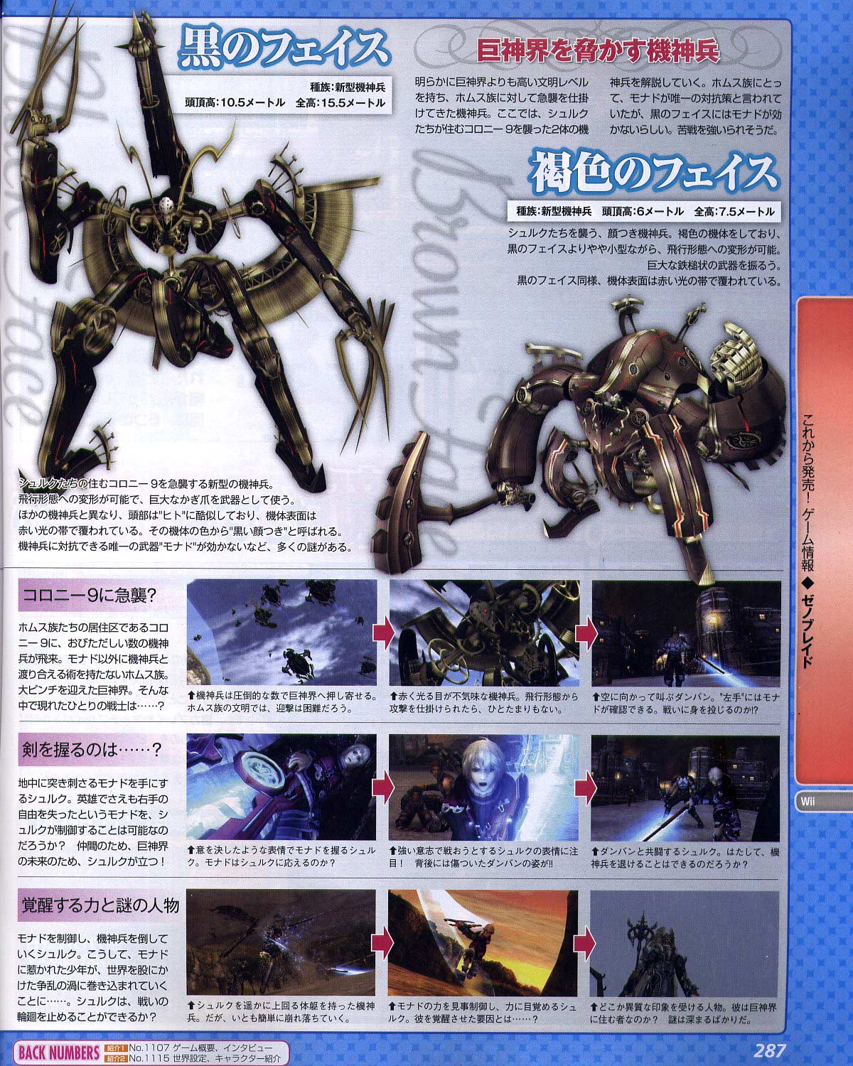 Xenoblade: new images
