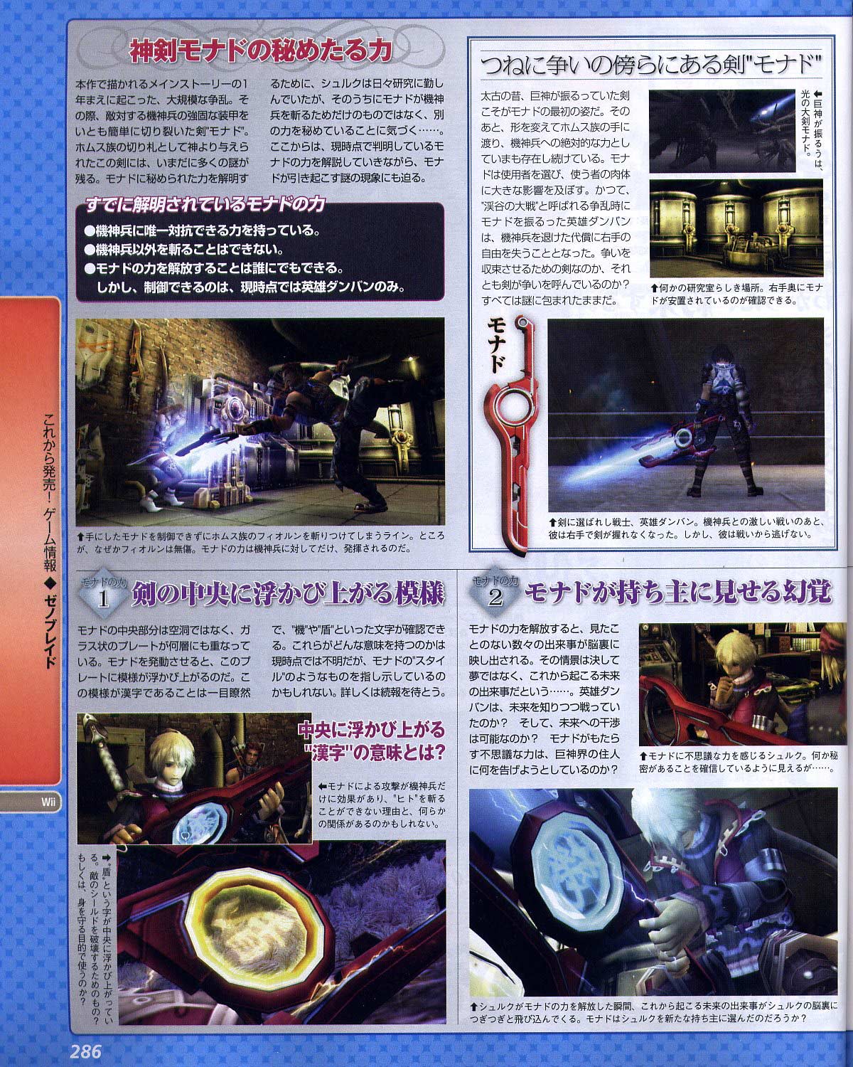 Xenoblade : nouvelles images
