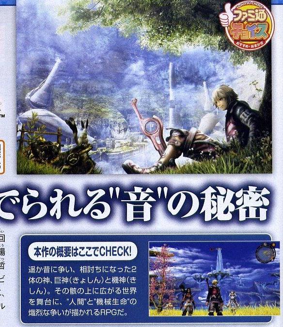 Famitsu: images Xenoblade