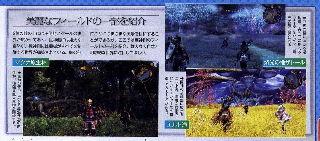 Famitsu : images Xenoblade