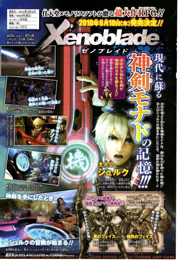 Shonen Jump: images Xenoblade