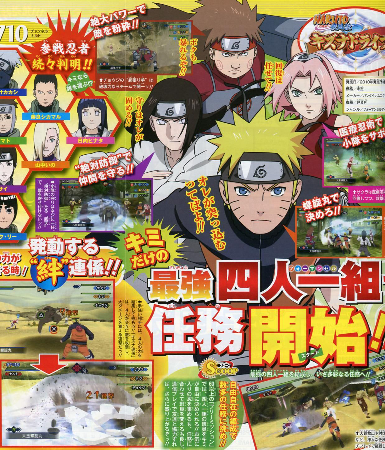 Naruto Kizuna Drive : premières images