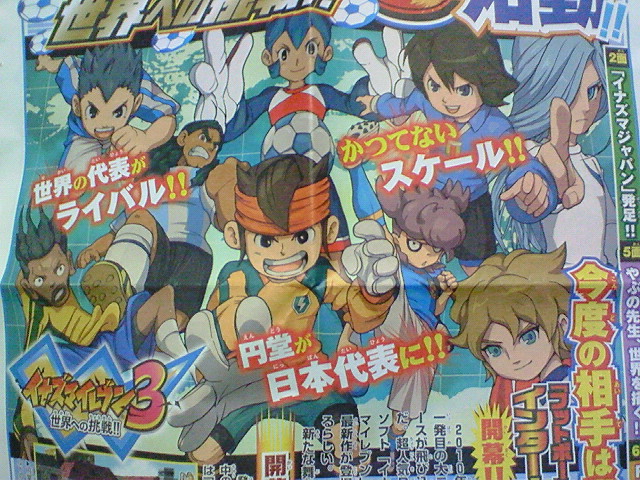Inazuma Eleven 3: first images