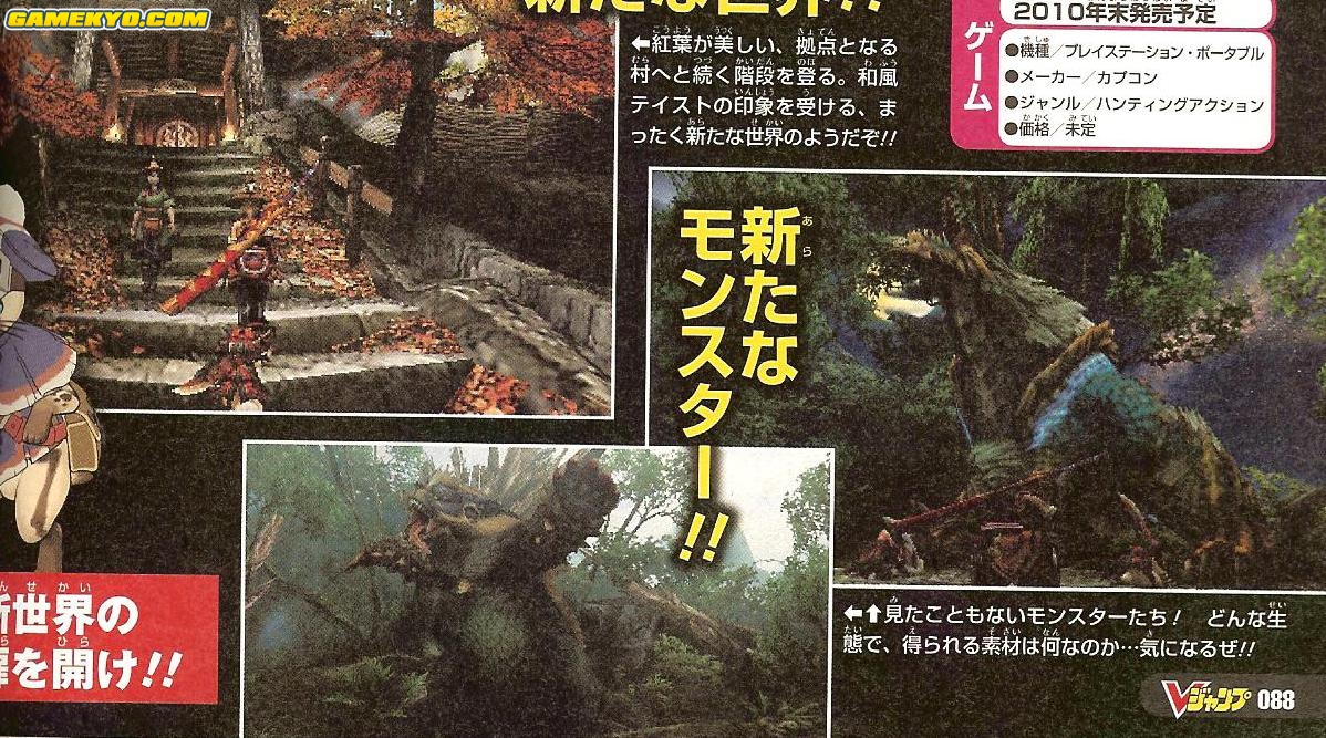 Monster Hunter Portable 3: new images