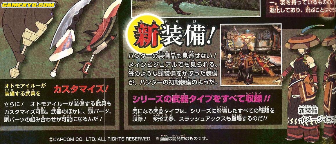 Monster Hunter Portable 3 : nouvelles images !