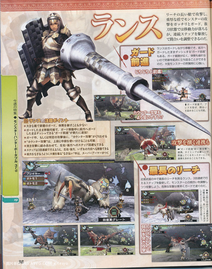 Monster Hunter 3 PSP : un tas d'images