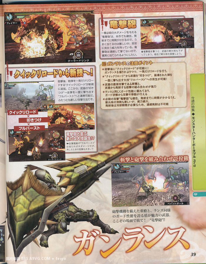 Monster Hunter 3 PSP : un tas d'images