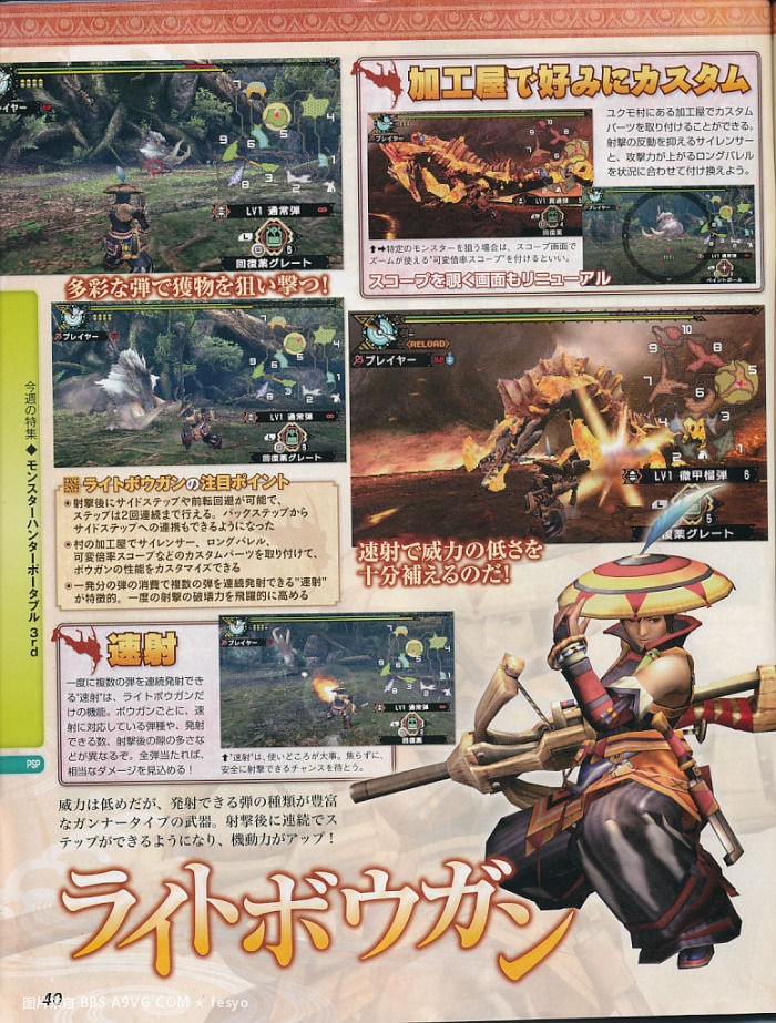 Monster Hunter 3 PSP : un tas d'images