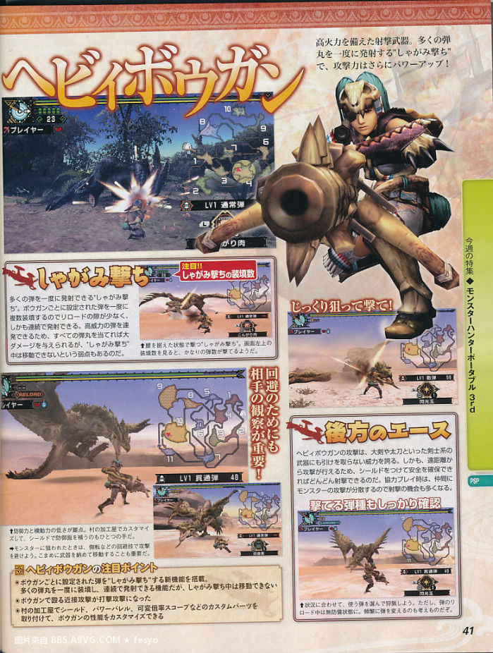 Monster Hunter 3 PSP: new images