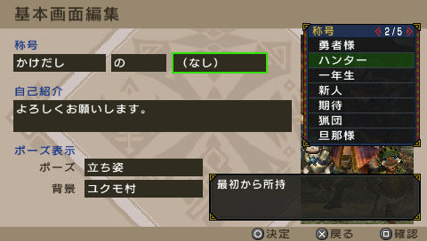 Monster Hunter Portable 3rd : introduction et pubs
