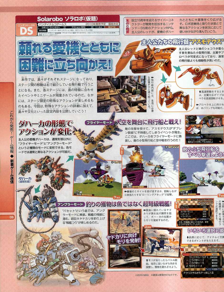 Famitsu: images Solarobo