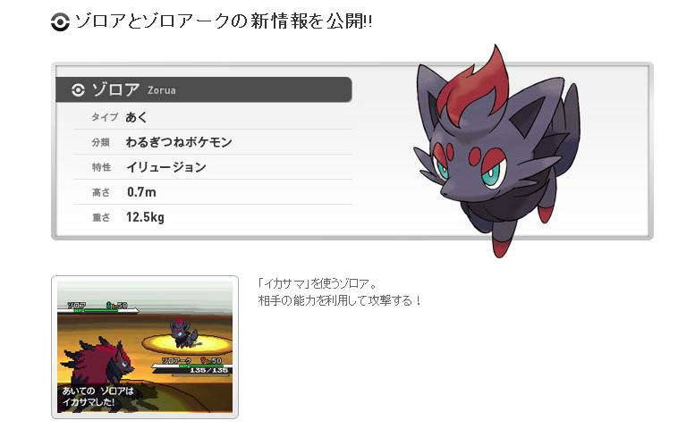 Pokémon Noir et Blanc : nouvelles images