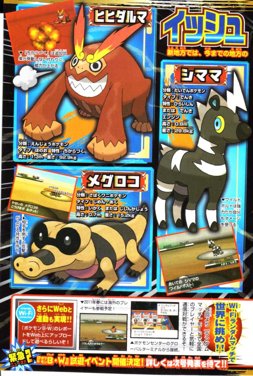 Pokémon Noir et Blanc : nouvelles créatures dévoilées