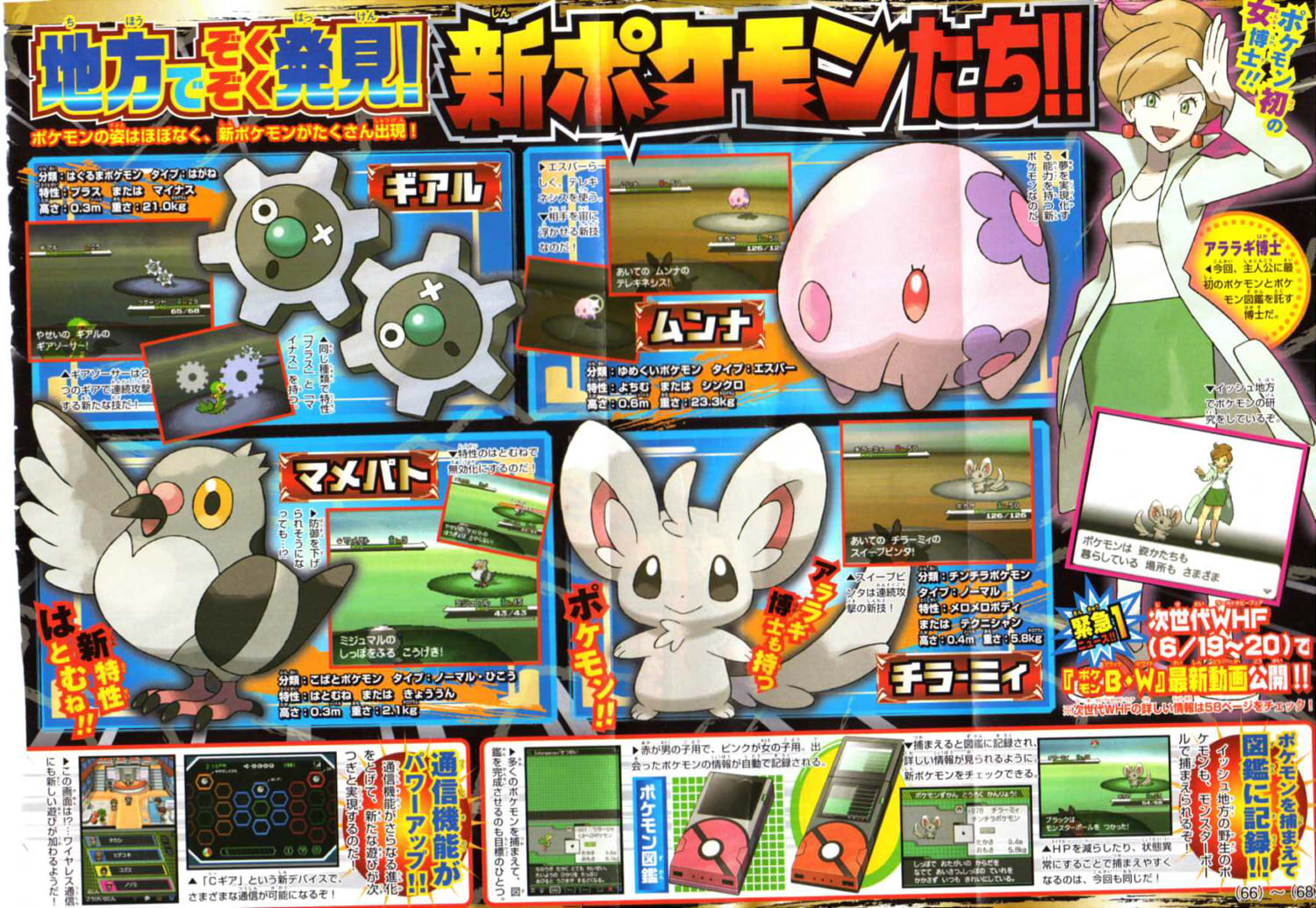 Pokémon Black & White: new images