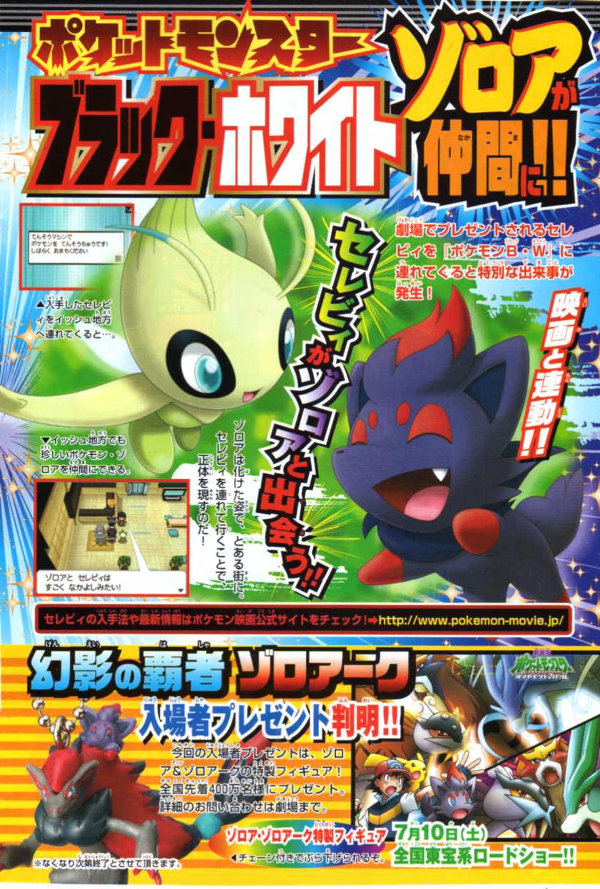 Pokémon Black & White: new images