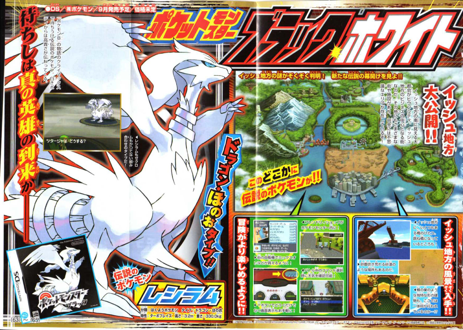 Pokémon Noir et Blanc : nouvelles créatures dévoilées