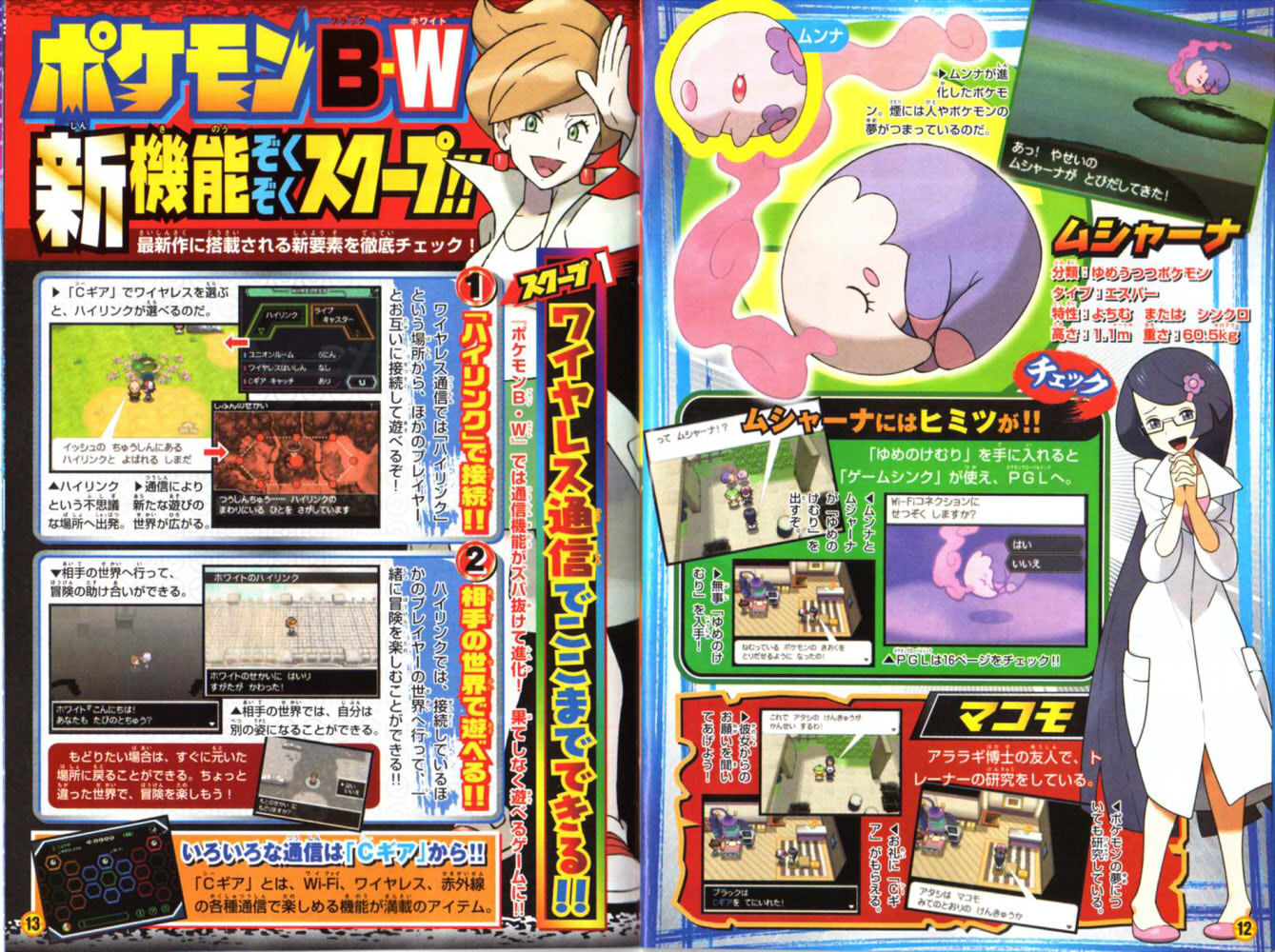 Pokémon Noir et Blanc : le plein d'images