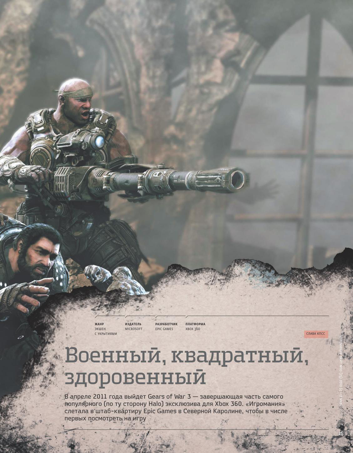 Gears of War 3: new images !