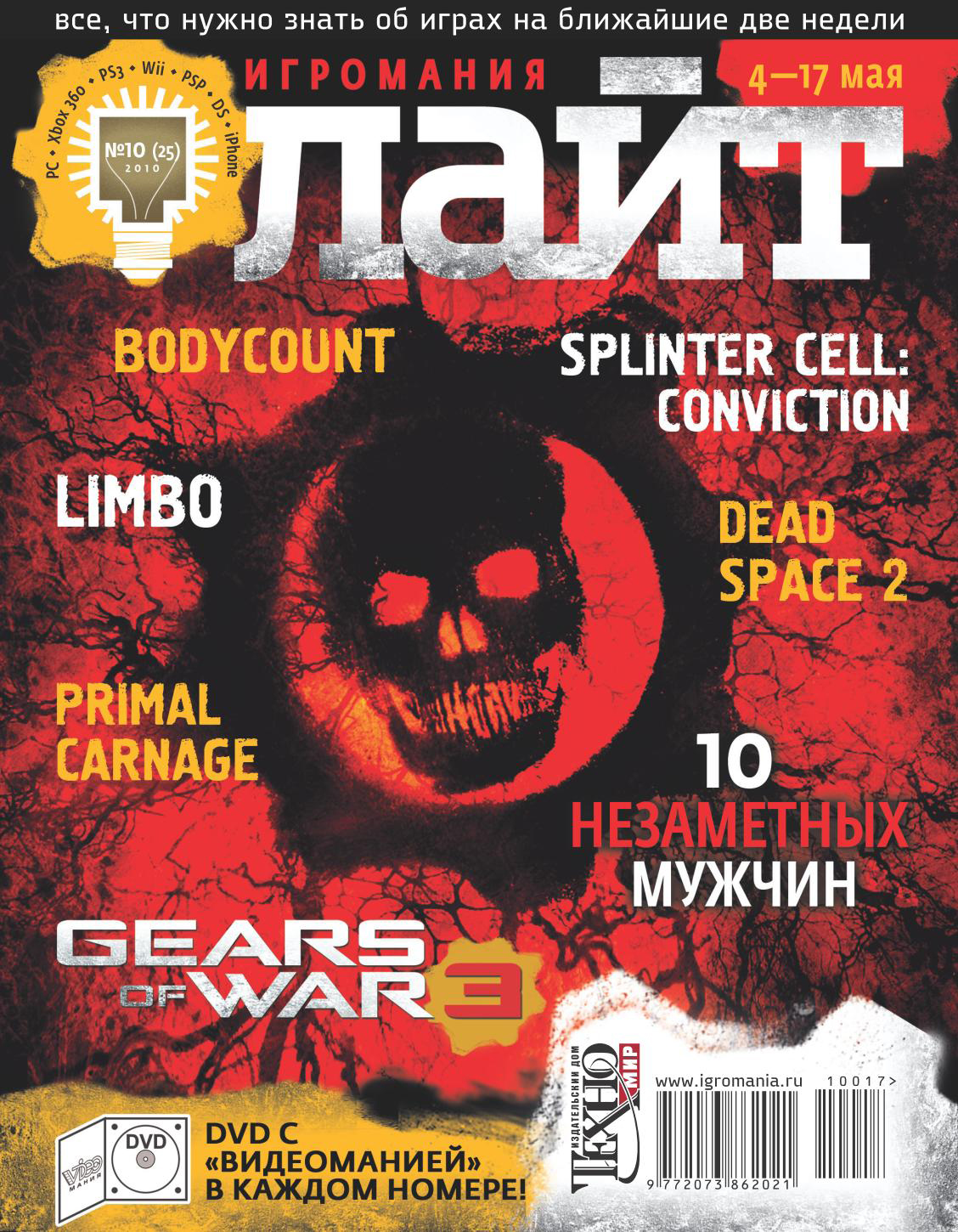 Gears of War 3 : nouvelles images !