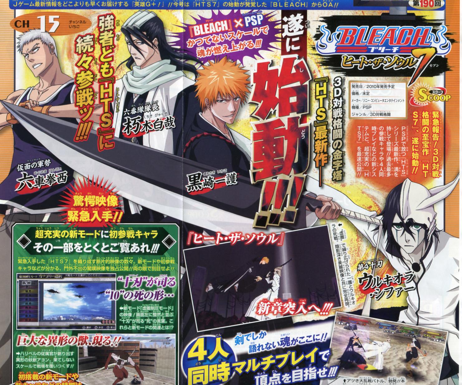 Bleach 7 : premières images