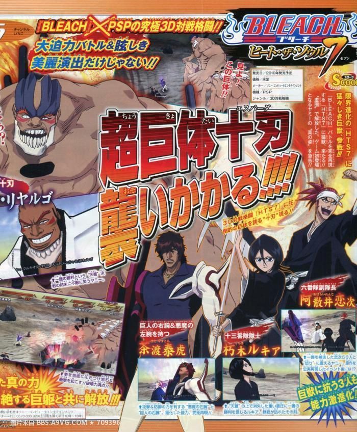 Bleach 7: new images