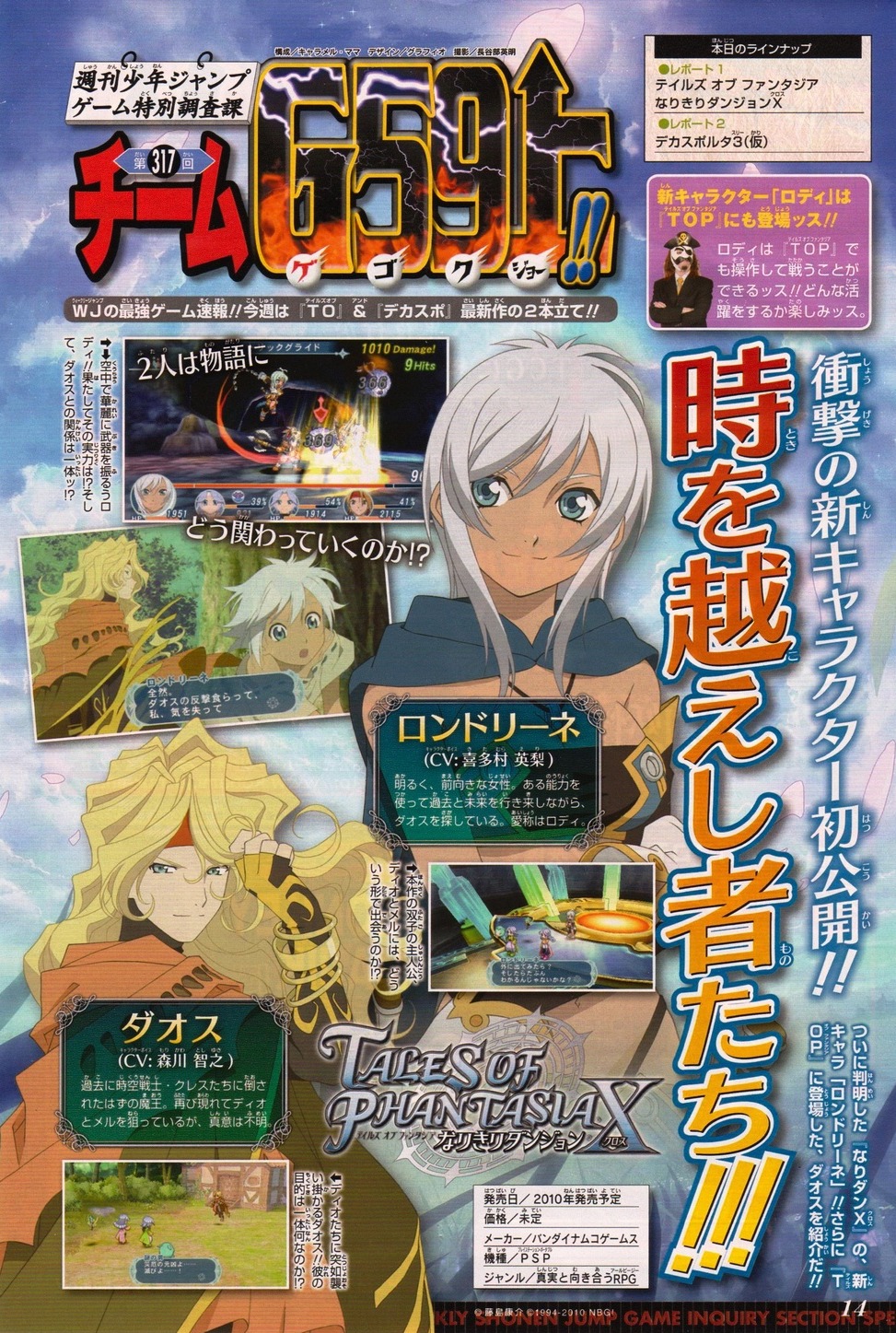 Tales of Phantasia X : nouvelles images